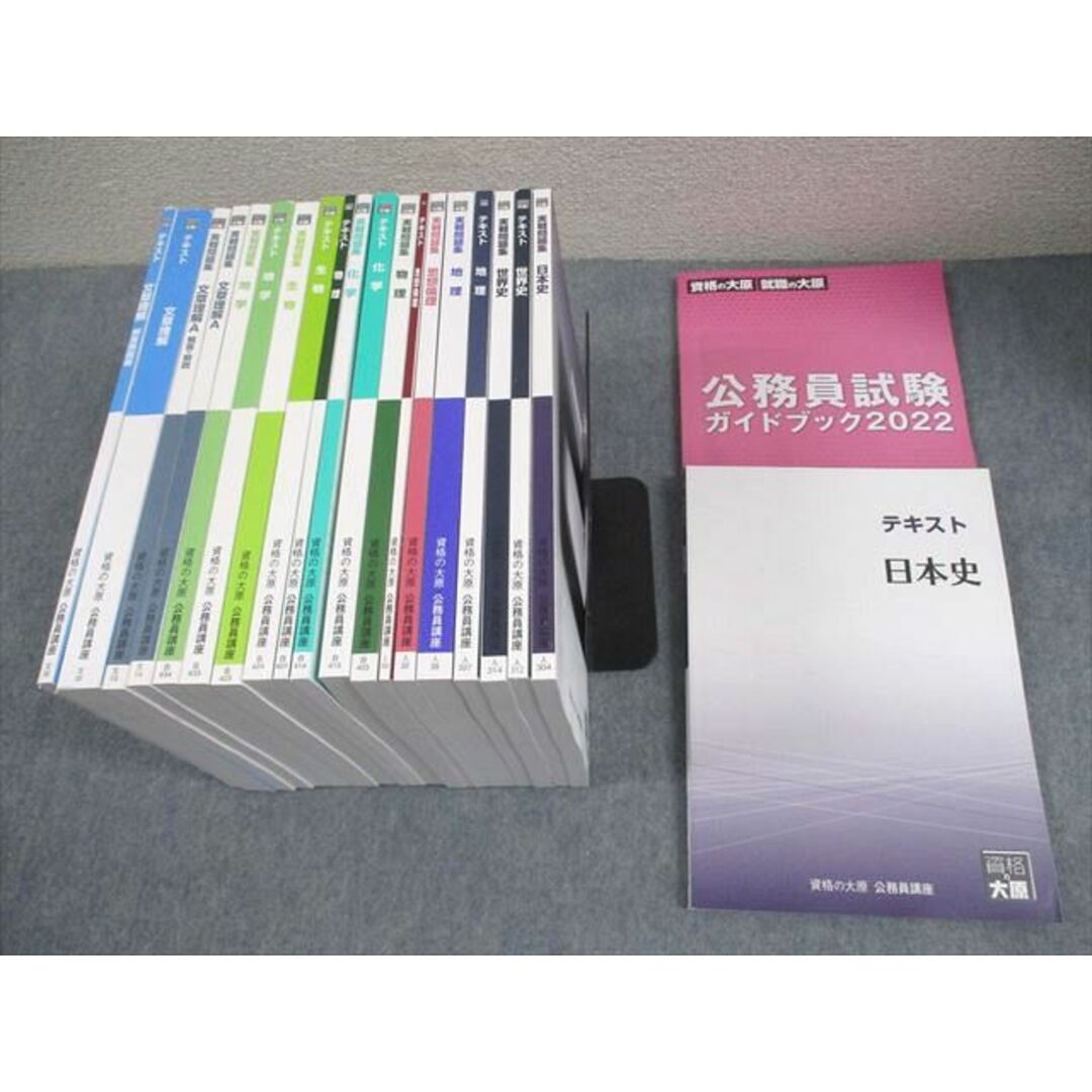 生協 公務員講座 テキスト 問題集セット 公務員試験講座セット(2024年