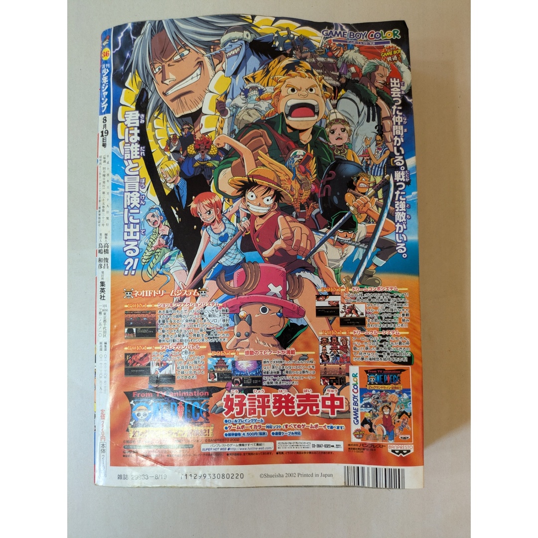 週刊少年ジャンプ 2002年8月19日号 NO.36 表紙：遊戯王の通販 by みけ