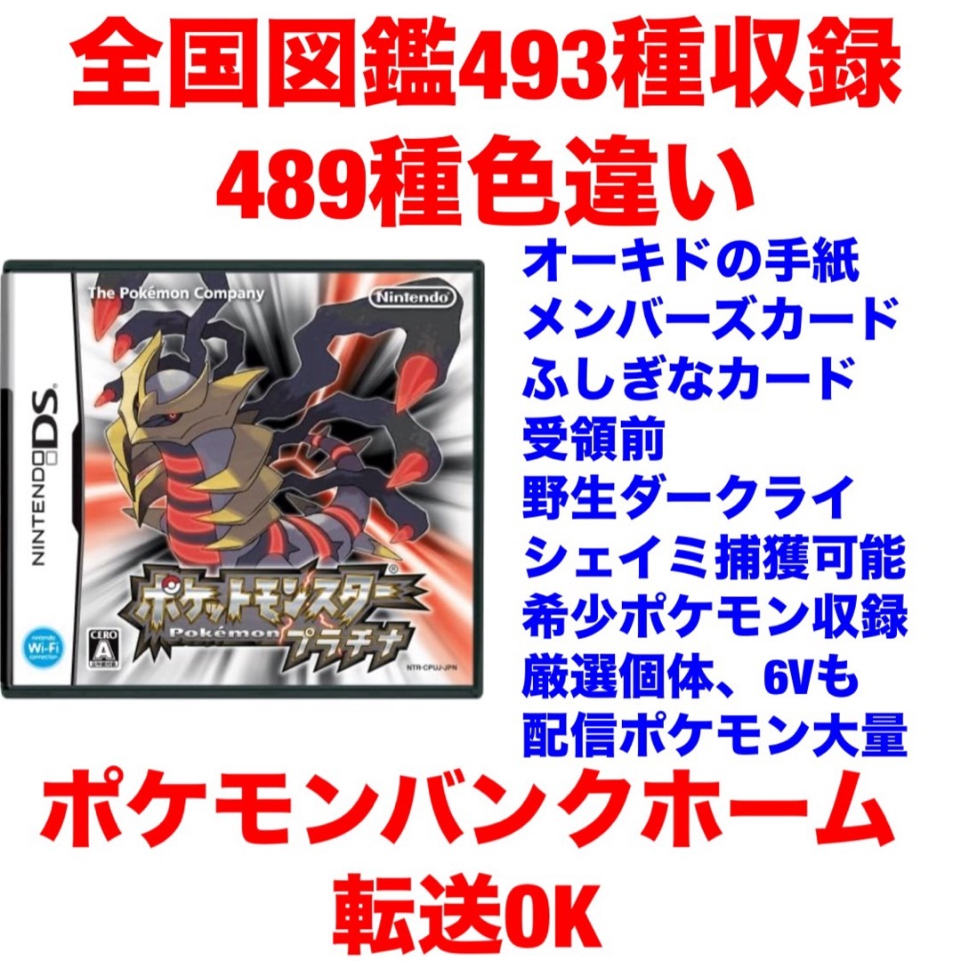 ポケモン - ポケットモンスター プラチナ やり込みの通販 by 雪下