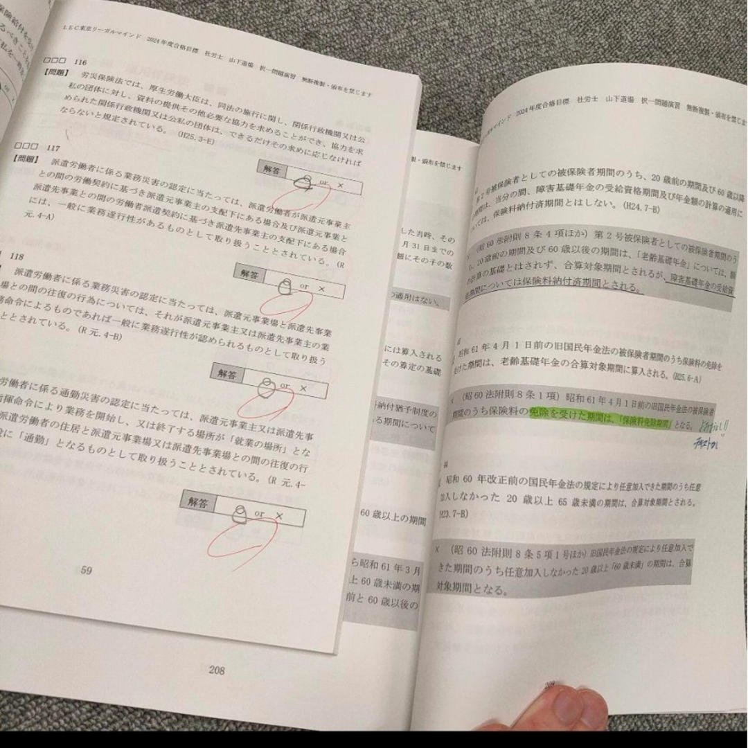 2024年 LEC社会保険労務士 問題、解答解説集 計14冊セット