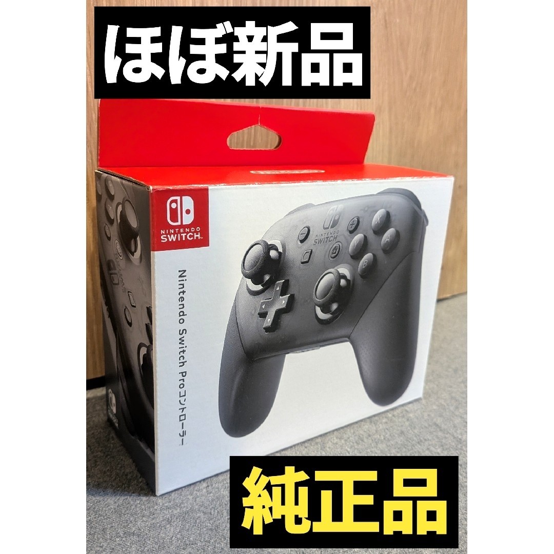 Nintendo Switch - 【ほぼ新品】プロコン 付属品完備 任天堂 純正品