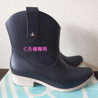 Vivienne Westwood（レインブーツ/長靴）のフリマアイテム一覧