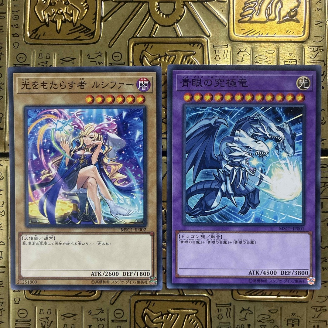 遊戯王 - 【最安値】遊戯王カード 光をもたらす者ルシファー 青眼の