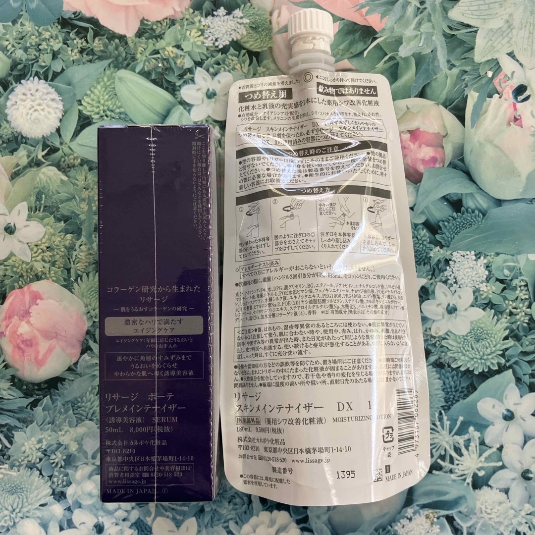 LISSAGE - リサージ プレメインテナイザー（1箱）＆スキンメインテ