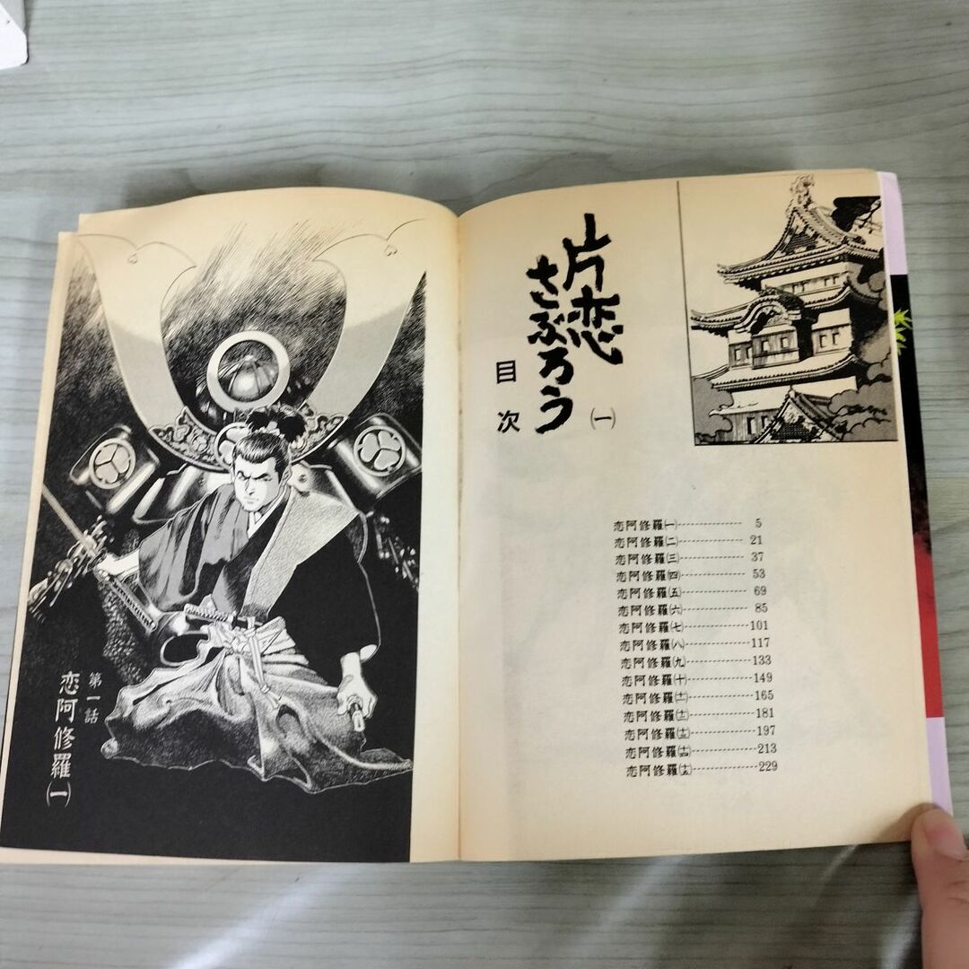 全7巻 揃い 片恋さぶろう 小池一夫 松森正 全初版 180021の通販 by