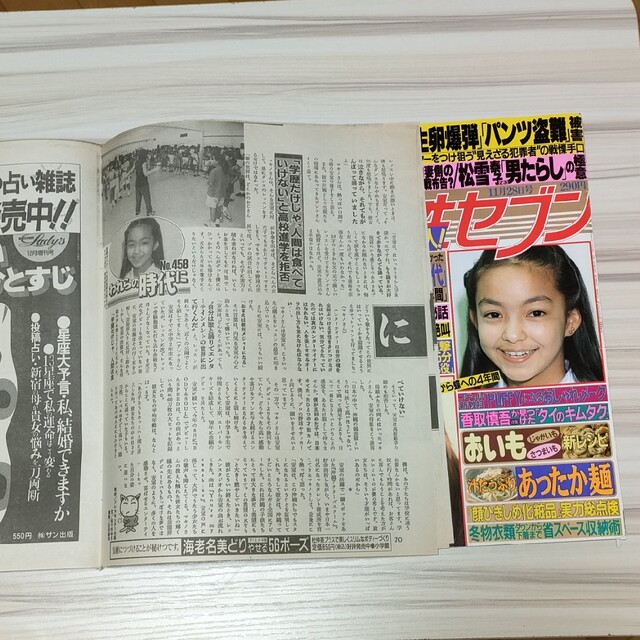 96 安室奈美恵 1996年 女性週刊誌切り抜きの通販 by ハンドタオル's