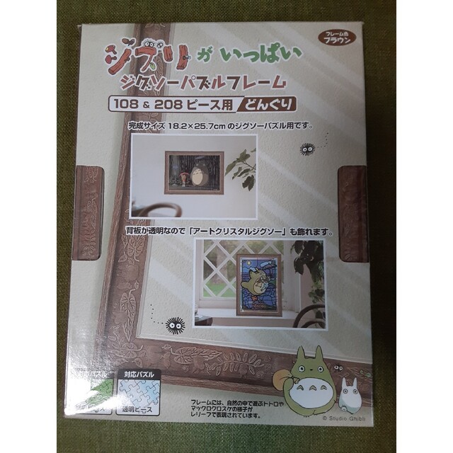 ジブリ - 魔女の宅急便パズル ジブリがいっぱいフレーム付きの通販 by