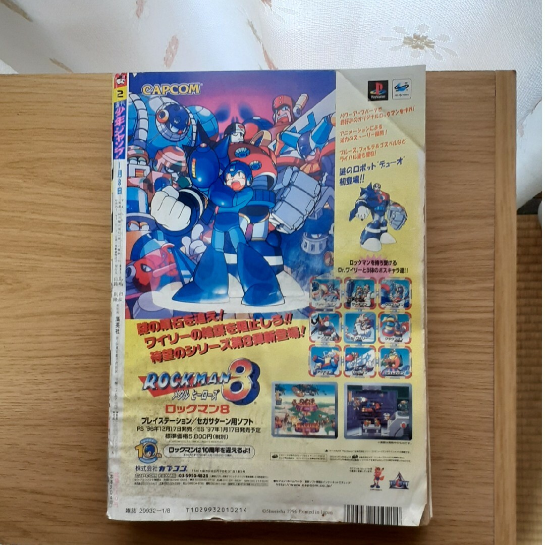 集英社 - 週刊少年ジャンプ 1997年1月8日特大号 NO.2の通販 by