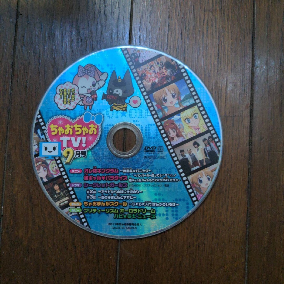 ちゃおちゃおTV 2011年9月 DVDの通販 by あっか｜ラクマ