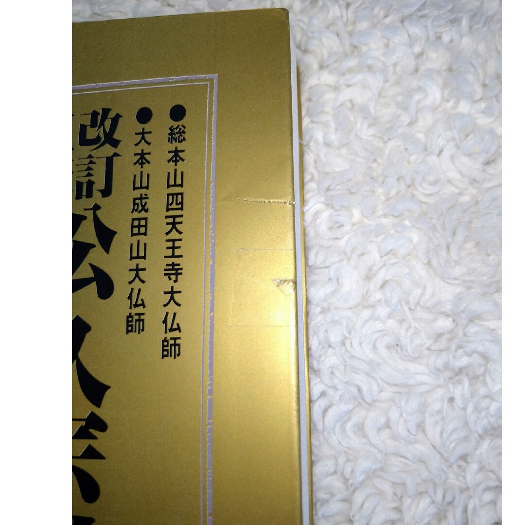 松久宗琳の仏像彫刻 : 入門から中級までの通販 by ゆづる 's shop｜ラクマ