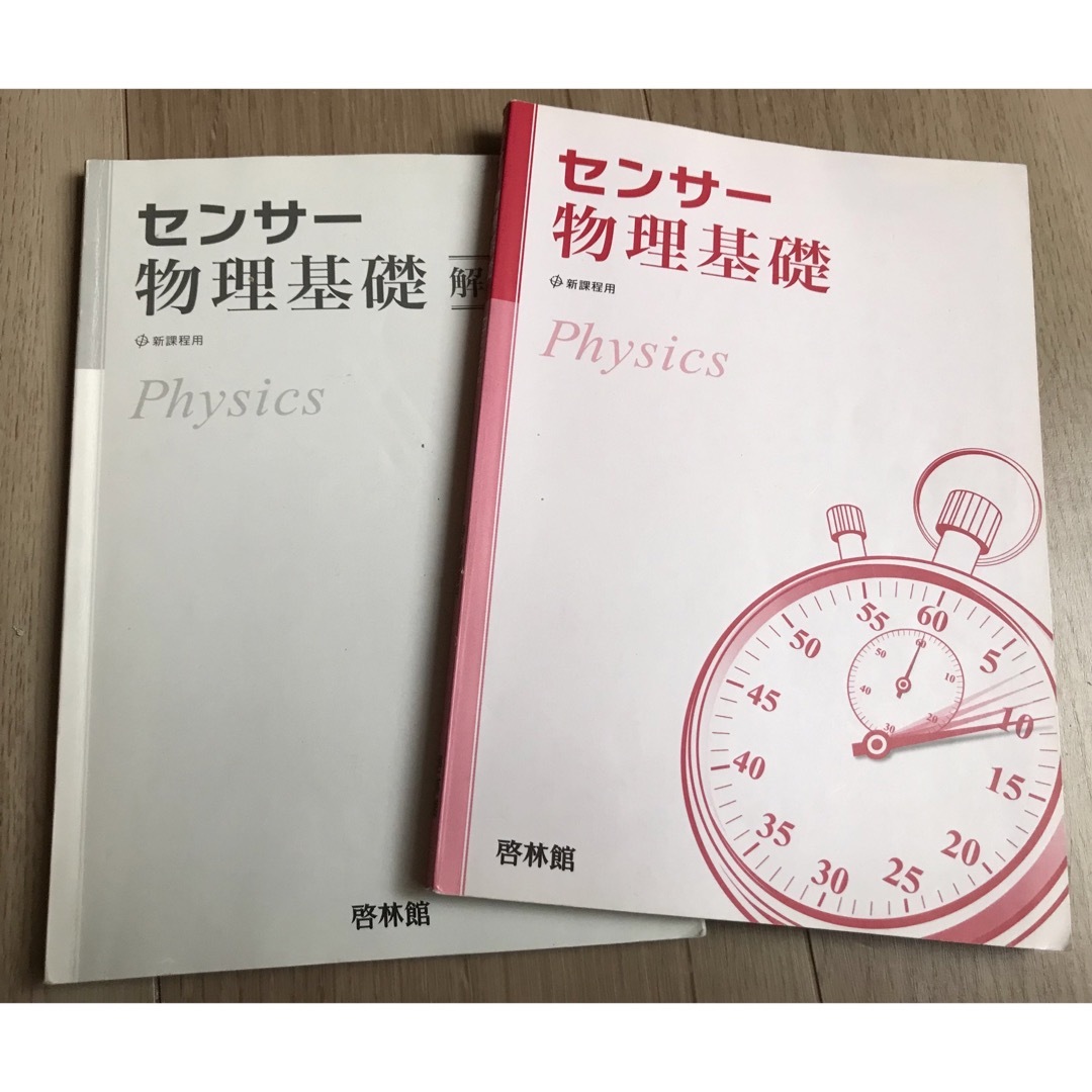啓林館 センサー物理基礎 ＋ 解答編の通販 by penguin's shop｜ラクマ