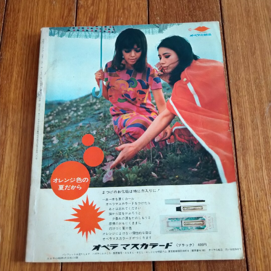 講談社 - 【レア】若い女性 別冊付録 組み合わせのきく通勤着 実物大型