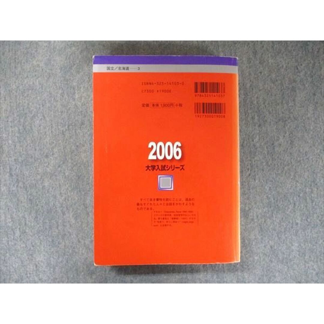 教学社 大学入試シリーズ 赤本 北海道大学 理系-前期日程 最近6カ年