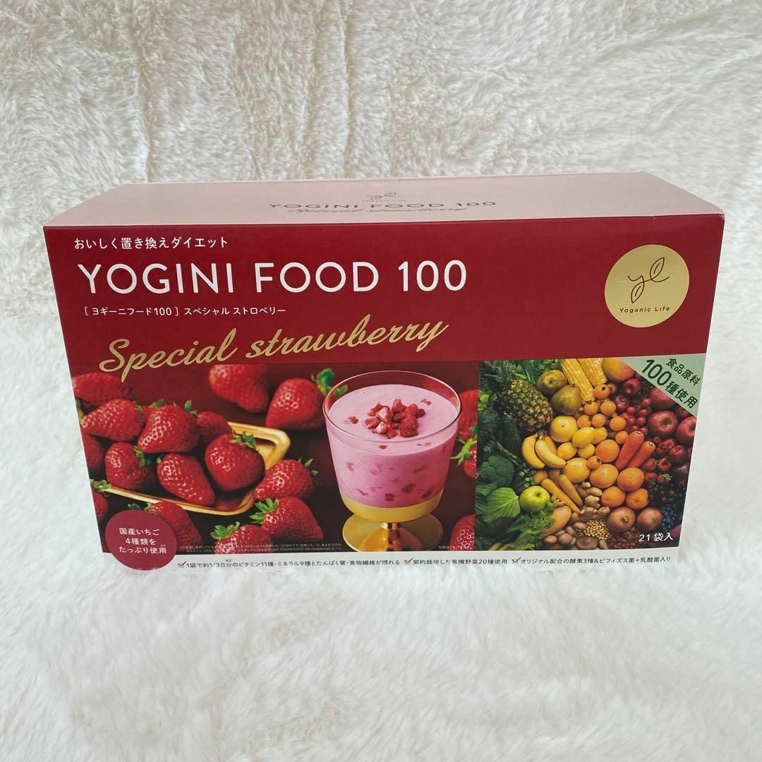 ヨギーニフード ストロベリー20個 【公式通販】