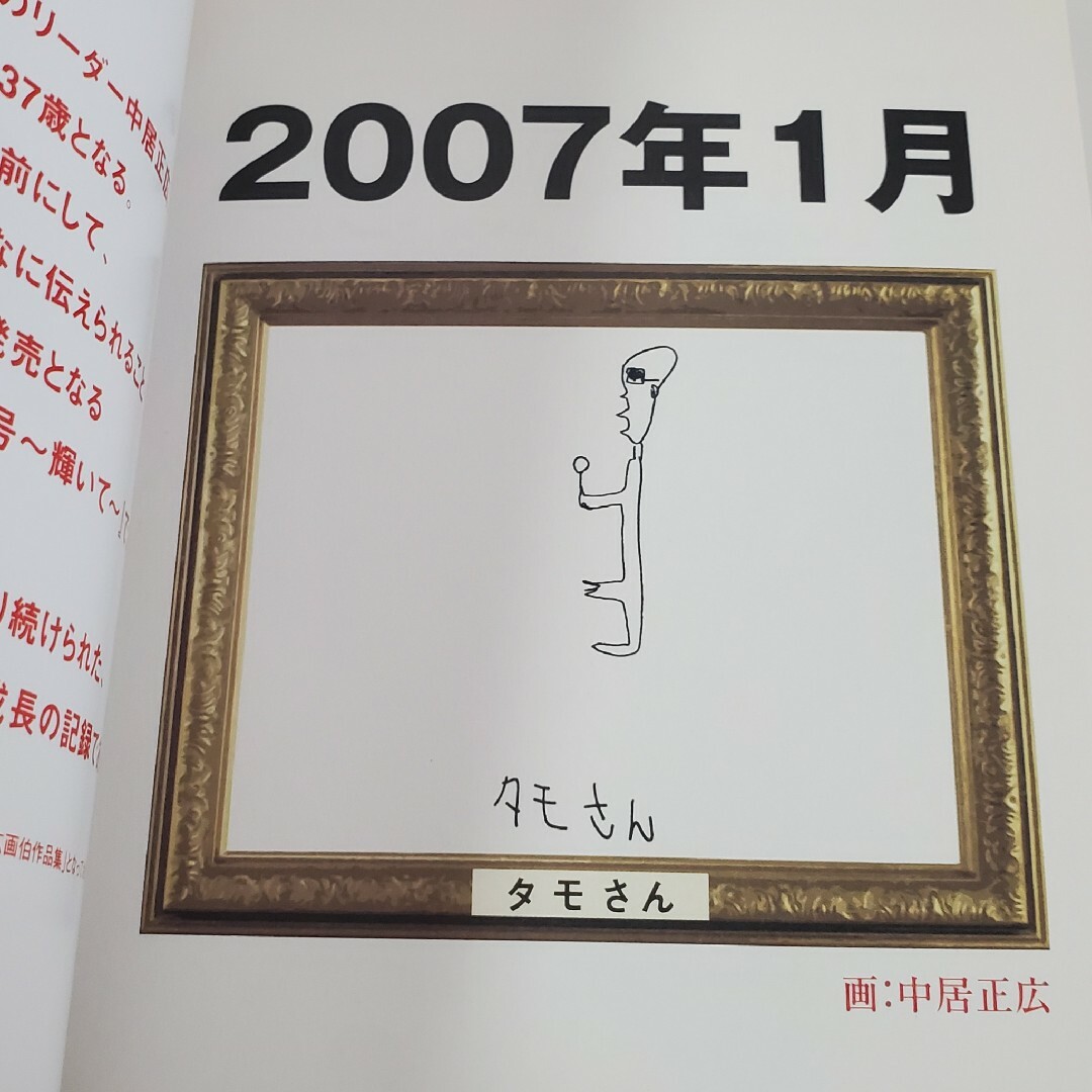 SMAP 私服だらけの中居正広 増刊号 全巻セット【公式写真集・フォト