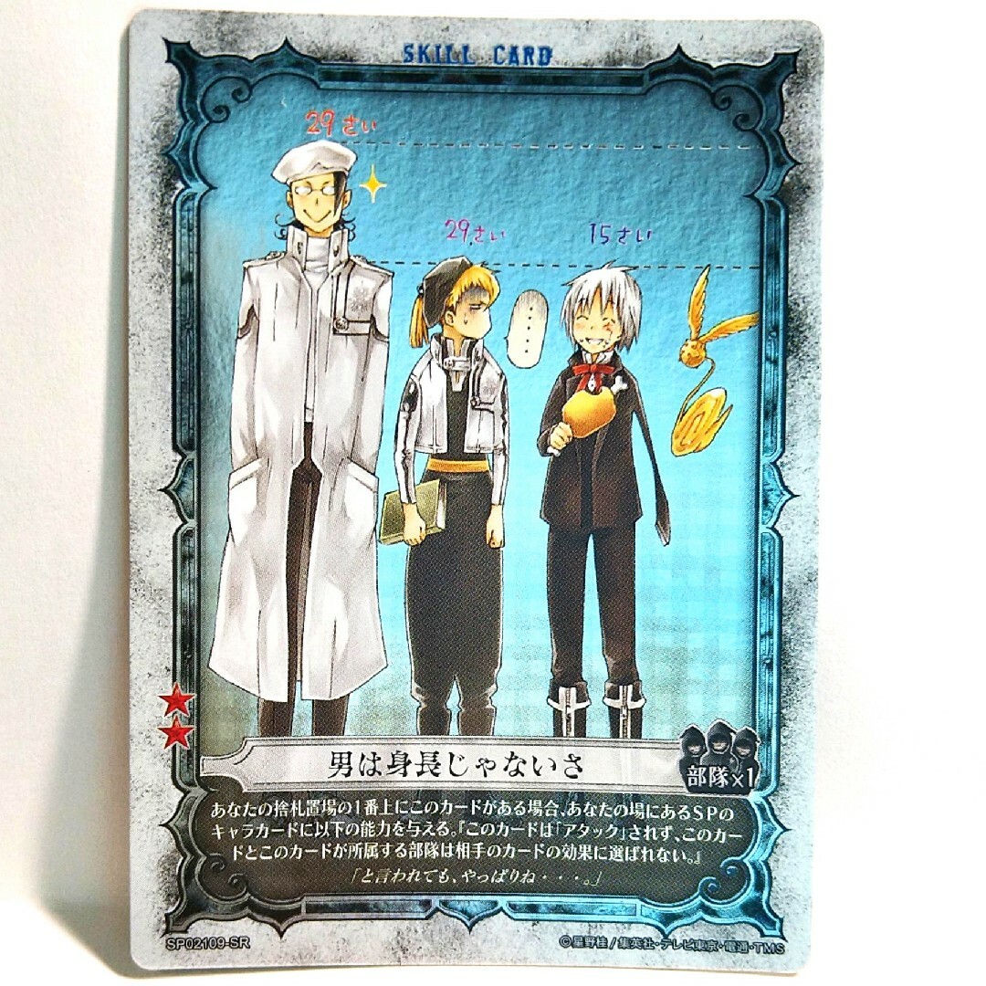 KONAMI - D.Gray-man トレーディングカードゲーム 第2弾 SP02109-SRの