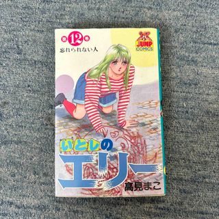 いとしのエリー 12巻の通販 by ままま's shop｜ラクマ