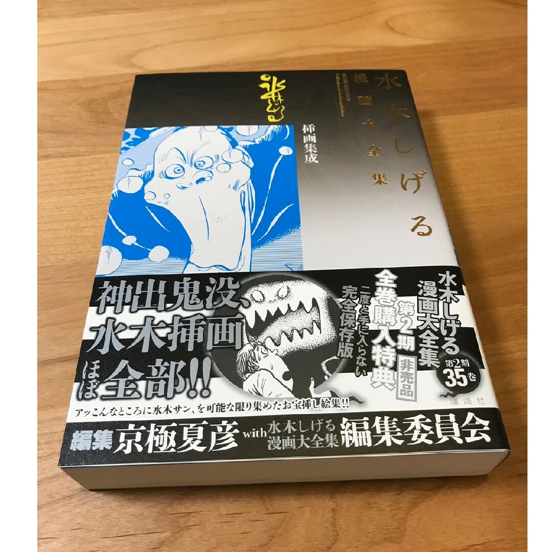 水木しげる漫画大全集別巻1＋別巻2 2冊セット