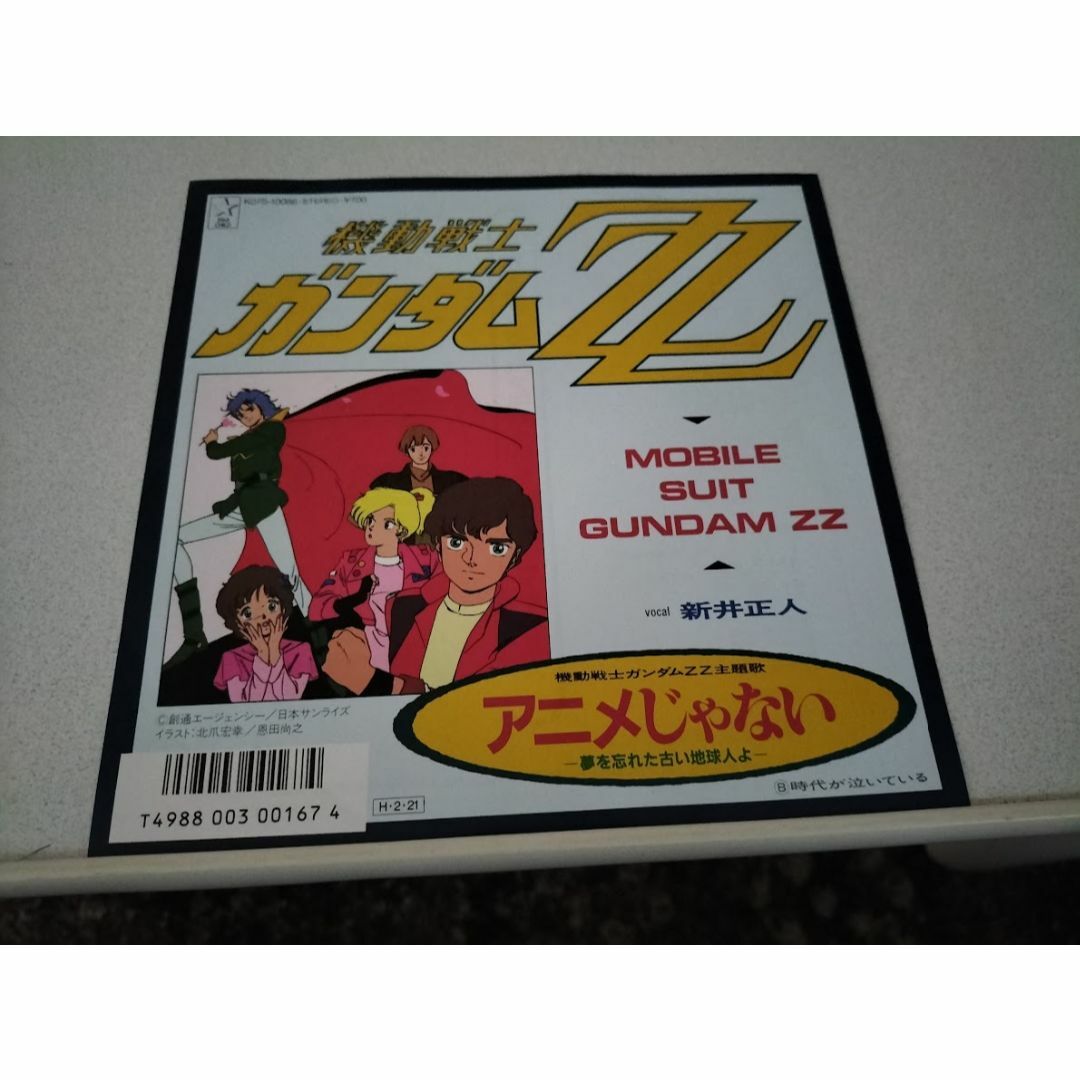 アニメじゃない□機動戦士ガンダムZZ/新井正人 EPレコード 美品の通販