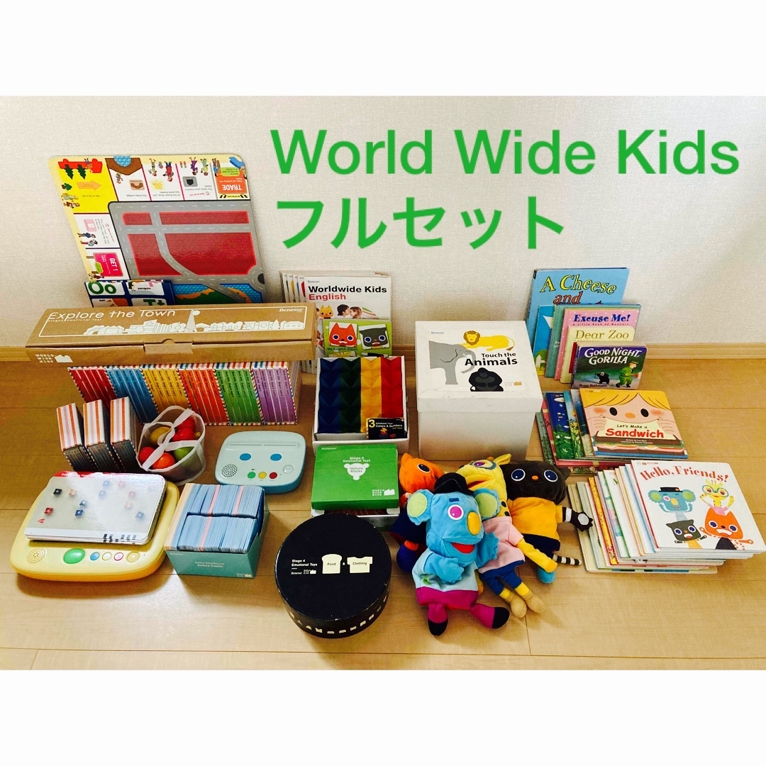 ワールドワイドキッズ フルセット WORLD WIDE KIDS ワールドワイド