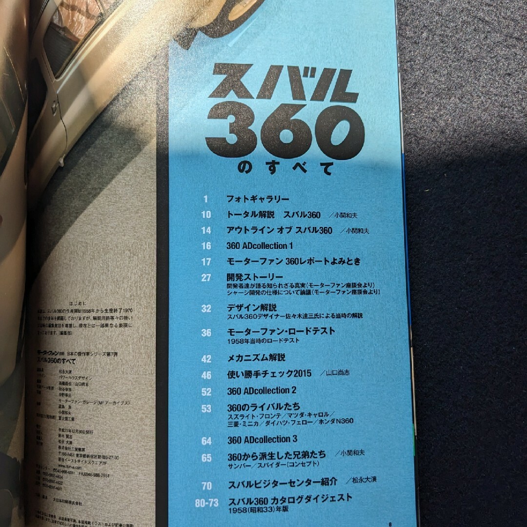 スバル360のすべて K111 初代 メカニズム サンバー スパイダー