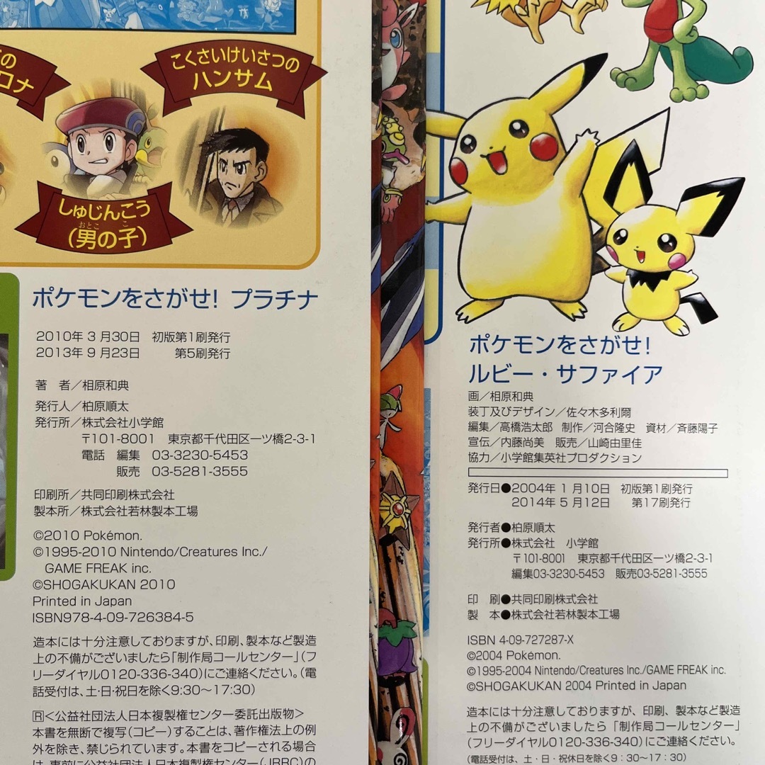 絵本セット ポケモンをさがせ！プラチナ ポケモンをさがせ！ルビー