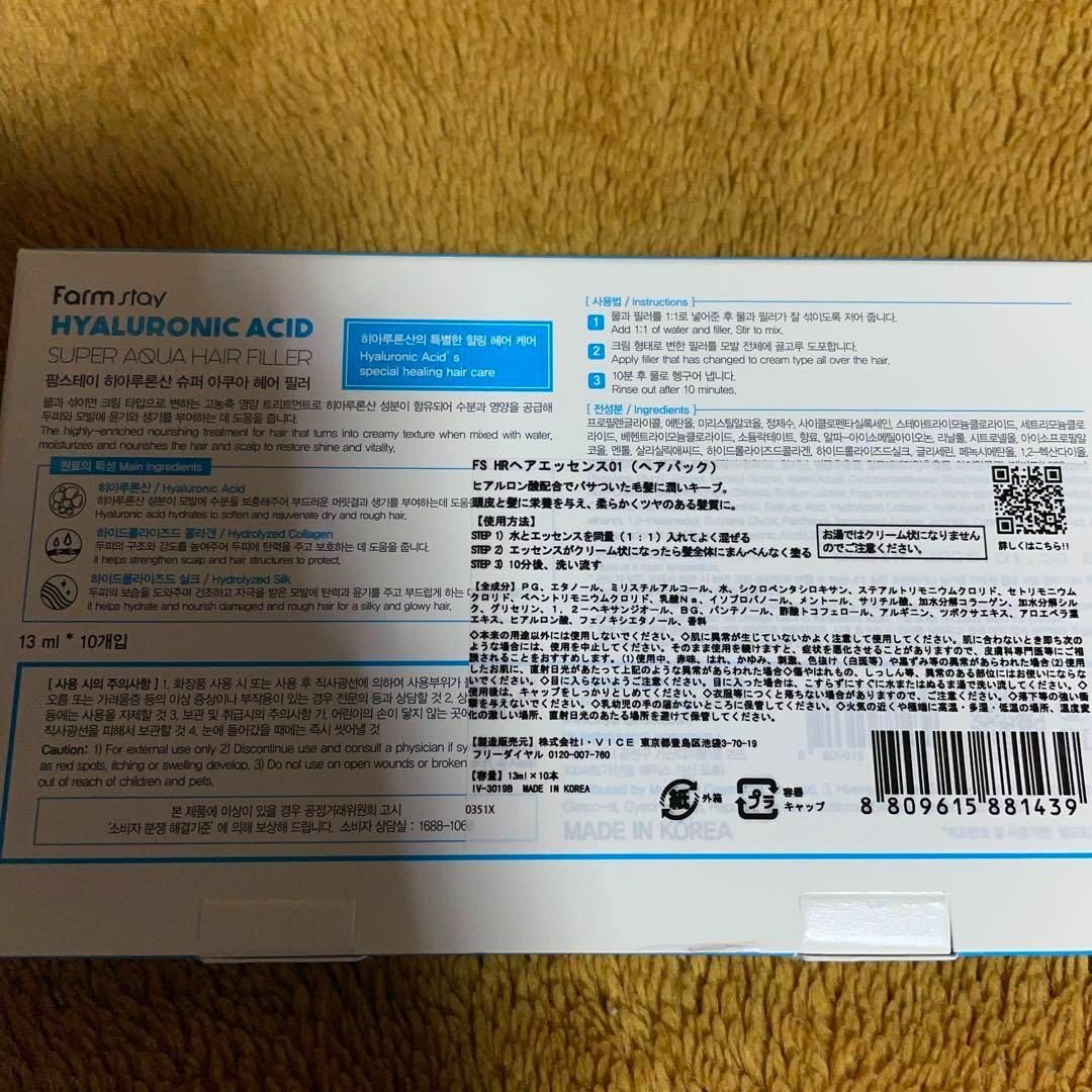 ファームステイ ヘアエッセンス01〜07 ヘアパック ヘアフィラー ヘア