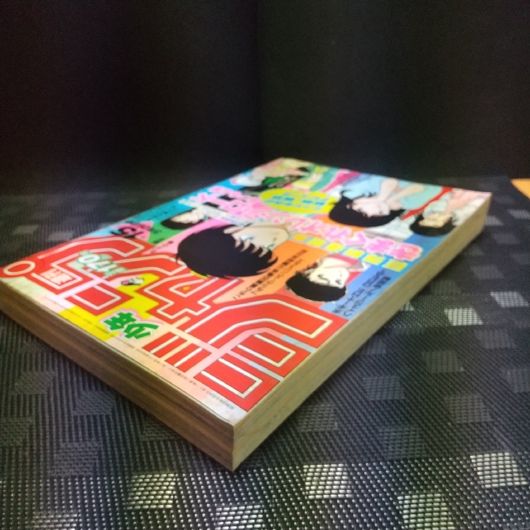 集英社 - 週刊少年ジャンプ 1984年15号※きまぐれオレンジロード 新連載