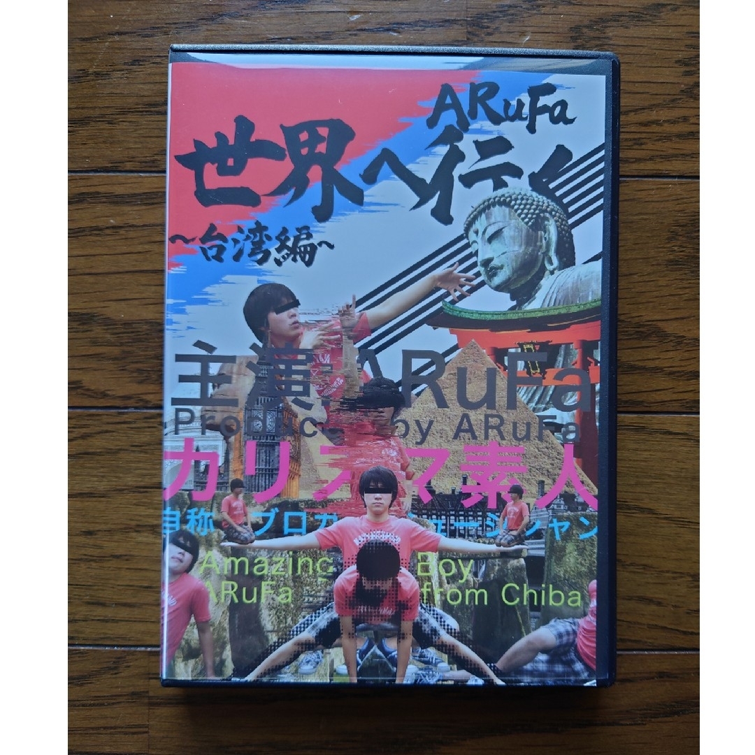 ARuFa 世界へ行く〜台湾編〜の通販 by WARA SOUKO｜ラクマ