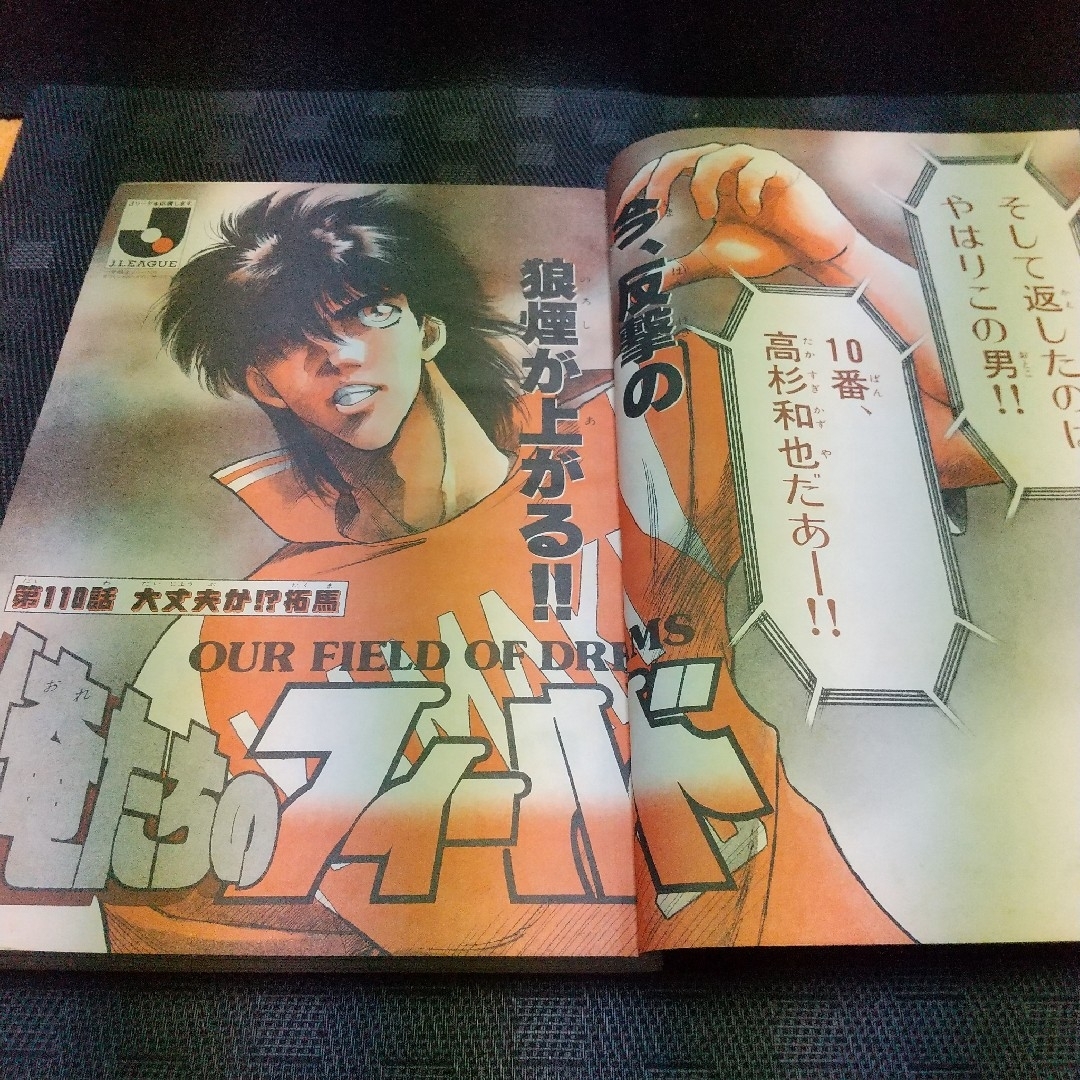 小学館 - 週刊少年サンデー 1994年19号※俺たちのフィールド 巻頭