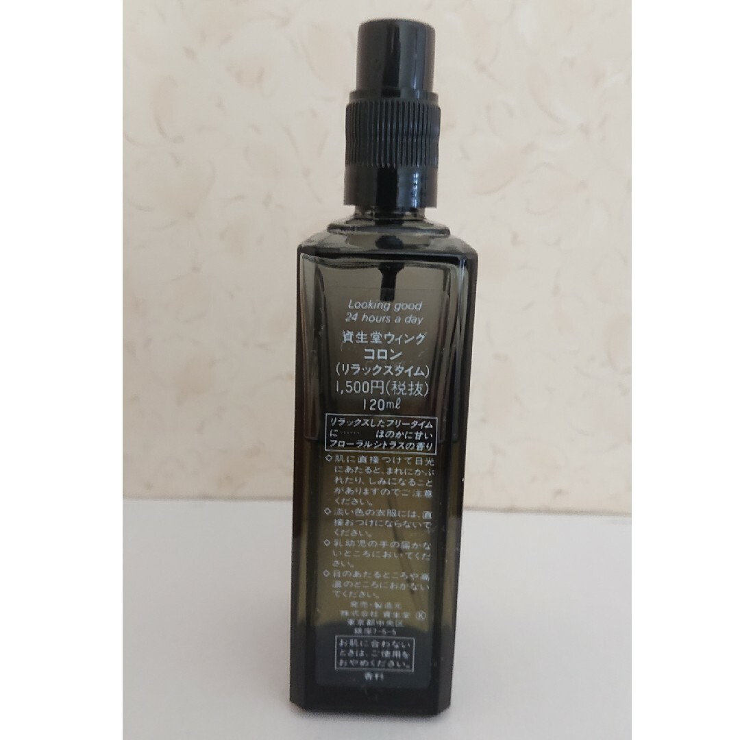 SHISEIDO (資生堂) - 資生堂 ウィング コロン リラックスタイム