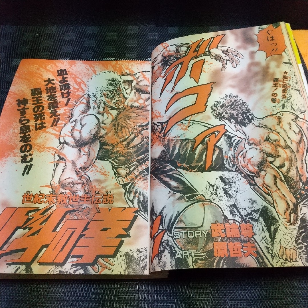 集英社 - 週刊少年ジャンプ 1986年25号※ドラゴンボール オールカラー