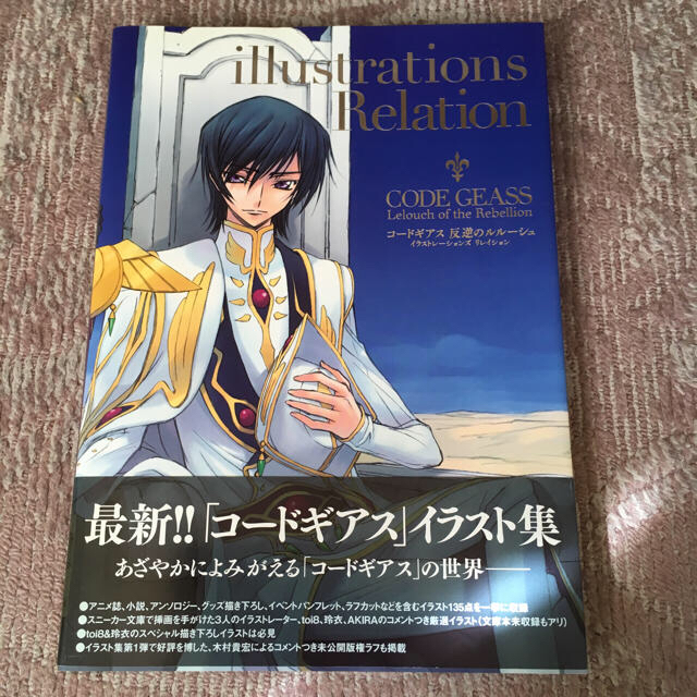コードギアス 反逆のルルーシュ illustrations Relationの通販 by ちる