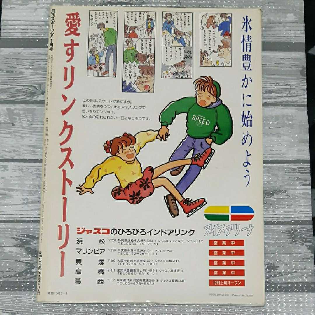 月刊スポーツアイ 1990年1月号の通販 by わんこ's shop｜ラクマ
