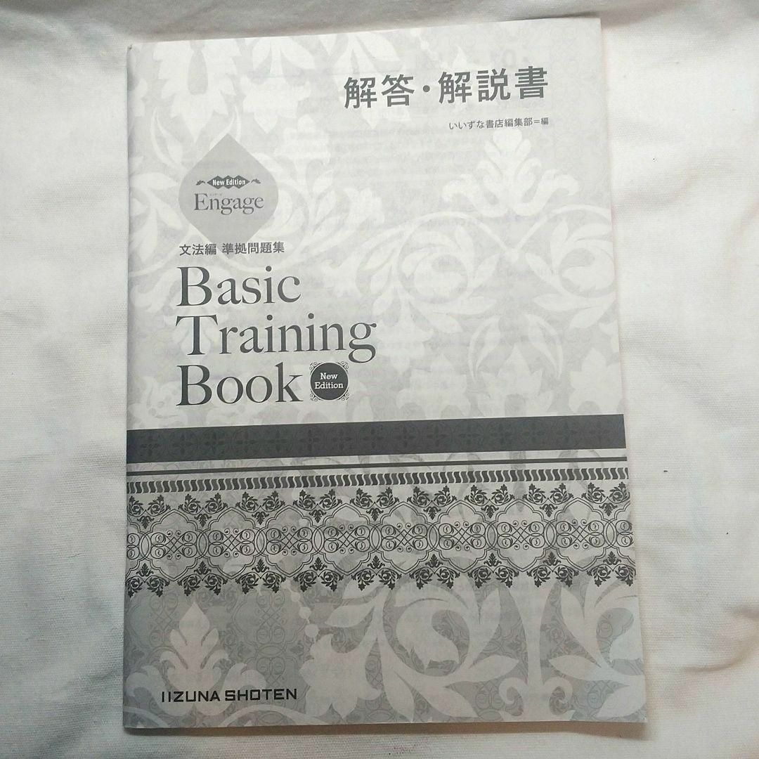 解答・解説書 Engage Basic Training Bookの通販 by YKOショップ｜ラクマ