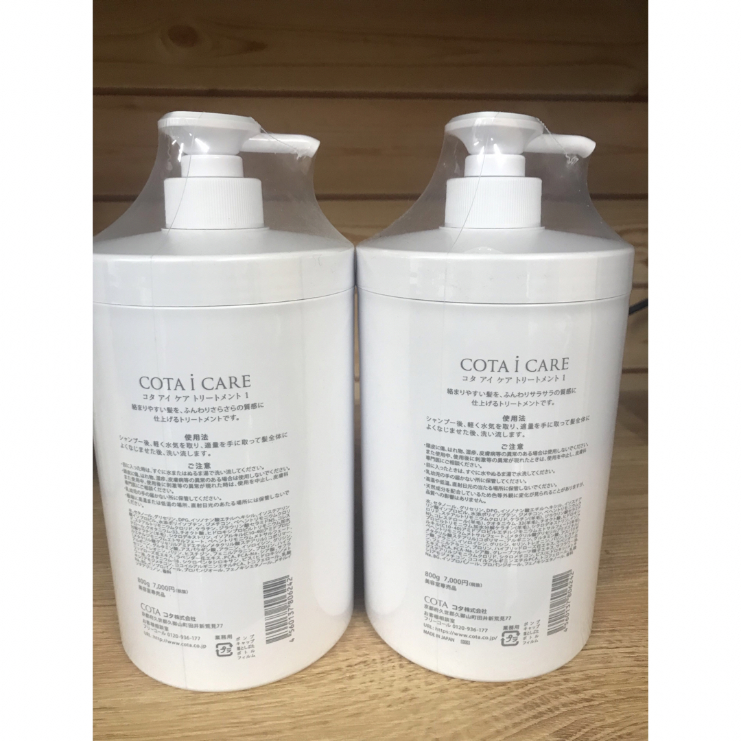 コタ アイケア シャンプー トリートメント800ml 3番 Amazon | コタ