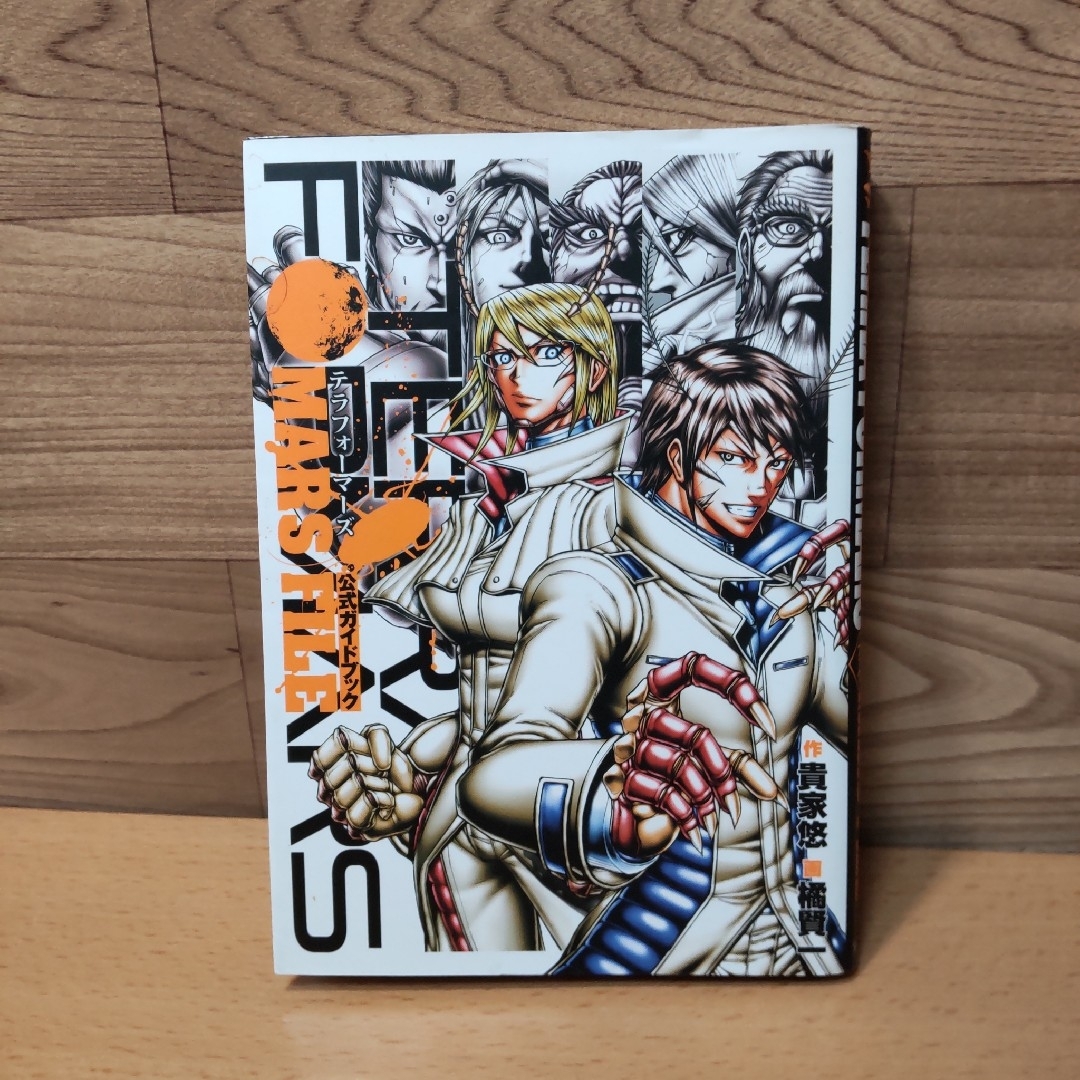 集英社 - 【テラフォーマーズ 全巻(1〜22巻) セット ＆ ガイド