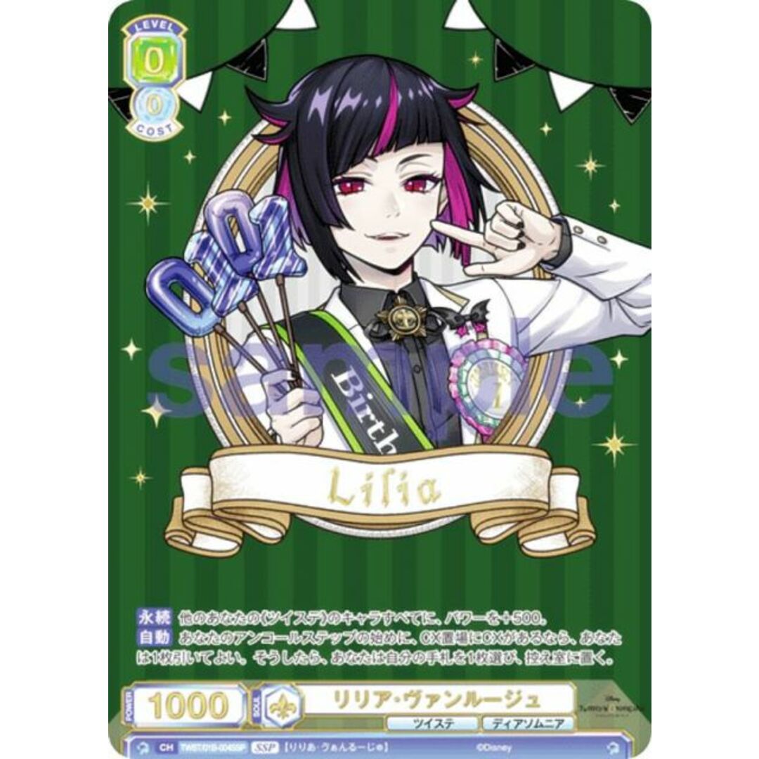 ヴァイスシュヴァルツブラウ TWST/01B-001SSP ラギー・ブッチ (SSP