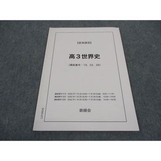 世界史 鉄緑会のフリマアイテム一覧