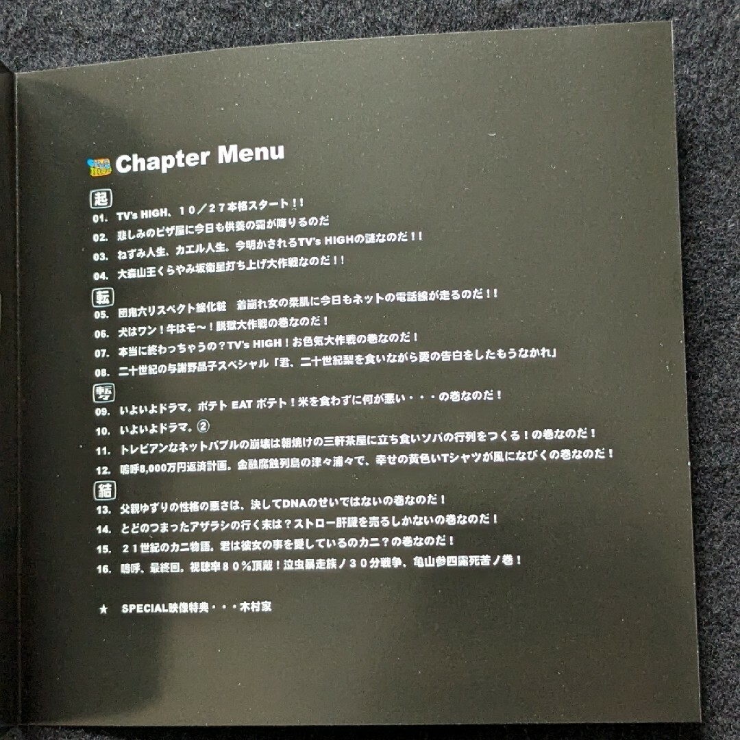 TVs HIGH DVD 木村拓哉 宮藤官九郎 YOU 石田ひかる 宇多田ヒカルの通販