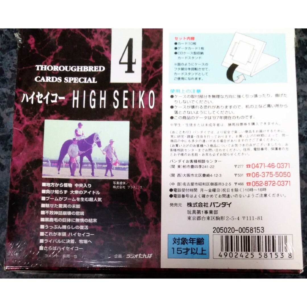 BANDAI - ☆希少☆ バンダイ サラブレッドカードスペシャル トレカ 馬
