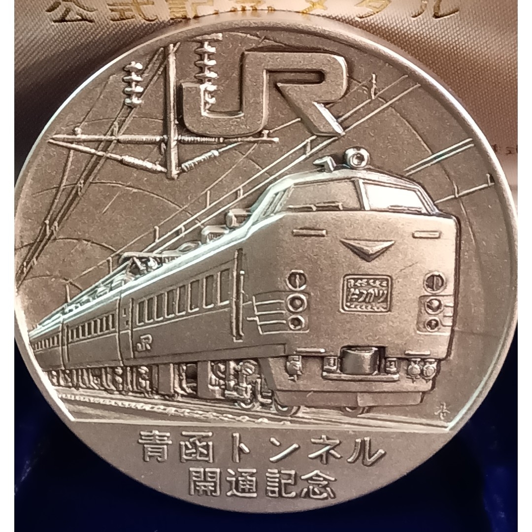 純銀メダル 青函トンネル開通記念 記念貨幣発行記念メダル 純銀製 記念