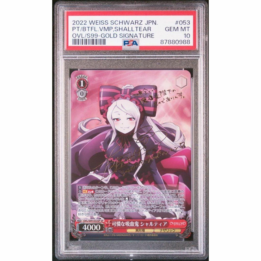 ヴァイス 鮮血の戦乙女 可憐な吸血鬼 シャルティア psa10 連番