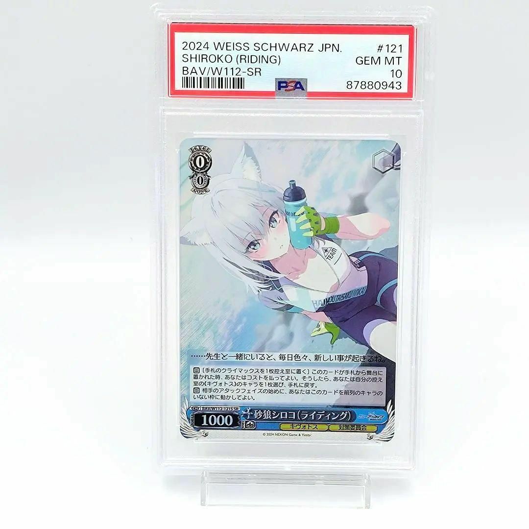PSA10 ヴァイスシュヴァルツ ブルーアーカイブ 砂狼シロコ SP Amazon