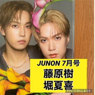 THE RAMPAGE - JUNON 7月号 藤原樹 堀夏喜 切り抜きの通販 by にゃん's
