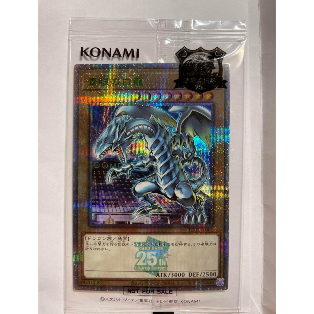 青眼の白龍 決闘者伝説 東京ドーム 青眼の白龍25th オマケ付き 最安値