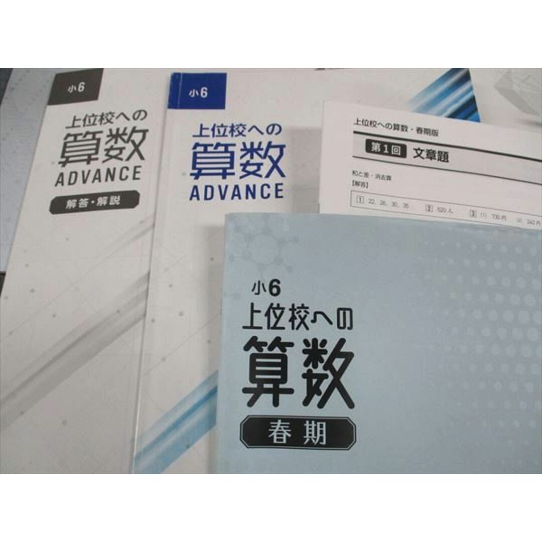 早稲田アカデミー 小6年 上位校への算数 Advance/Standard/Note/Final