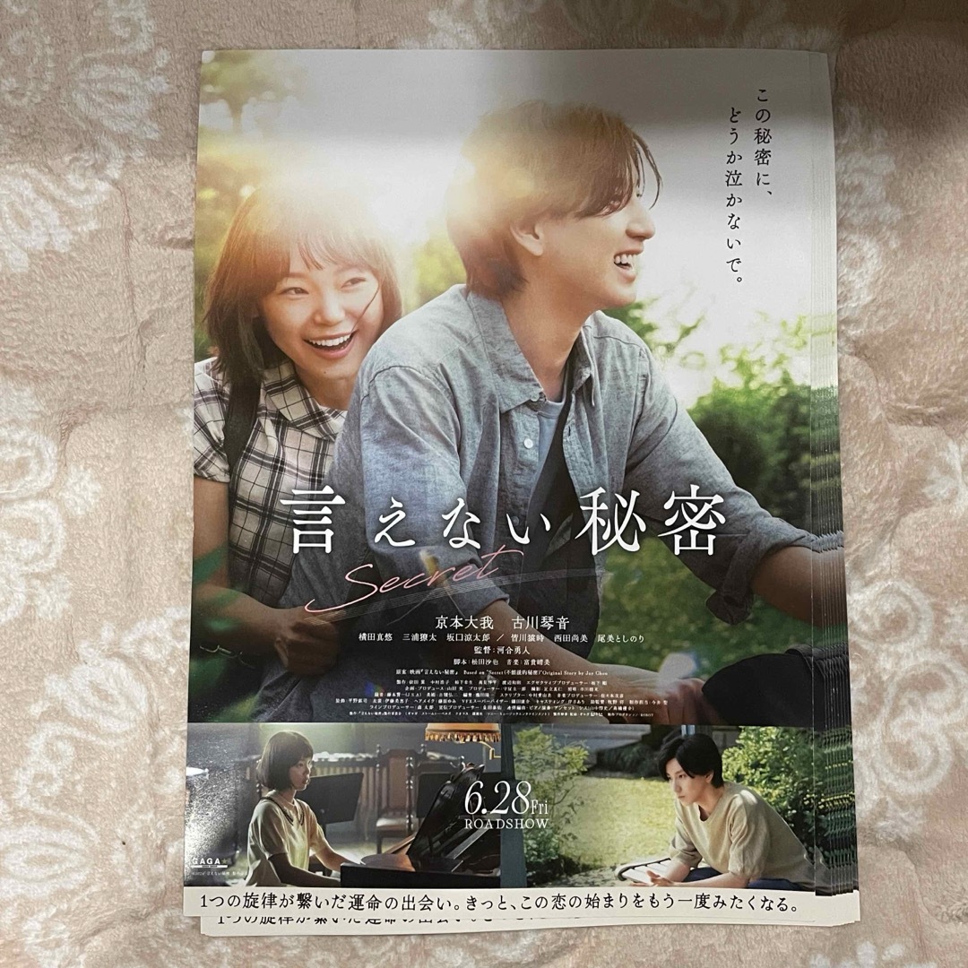 SixTONES - 映画「言えない秘密」フライヤー7枚 京本大我の通販 by
