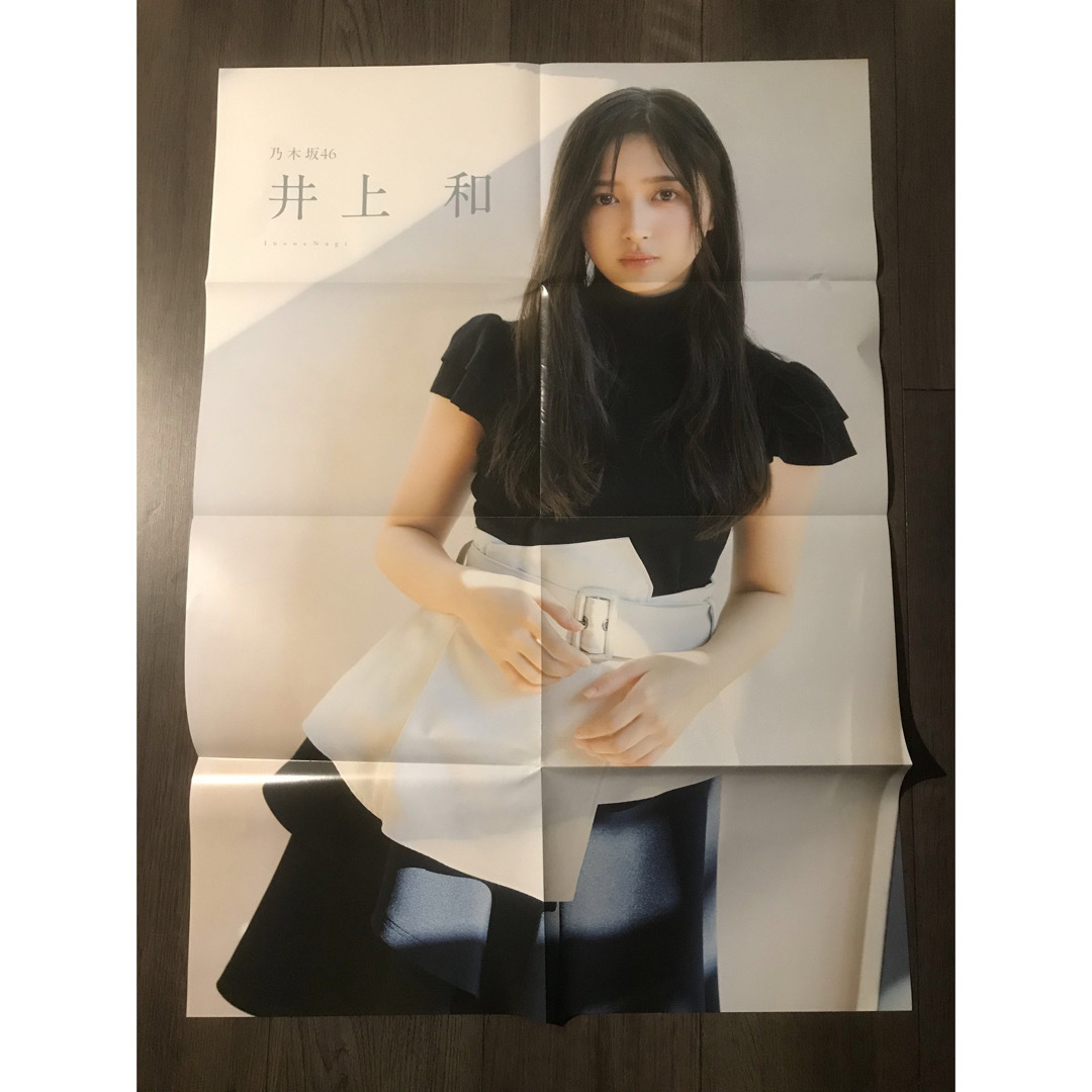乃木坂46井上和3点セット。クリアファイル、ポスター、表紙を飾った