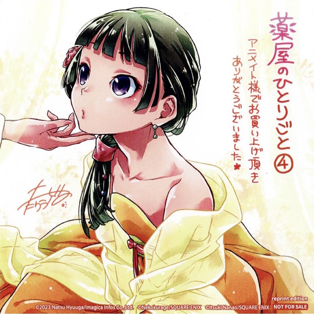 薬屋のひとりごと アニメイト 特典 ミニ色紙 4巻の通販 by 翔くんラブ